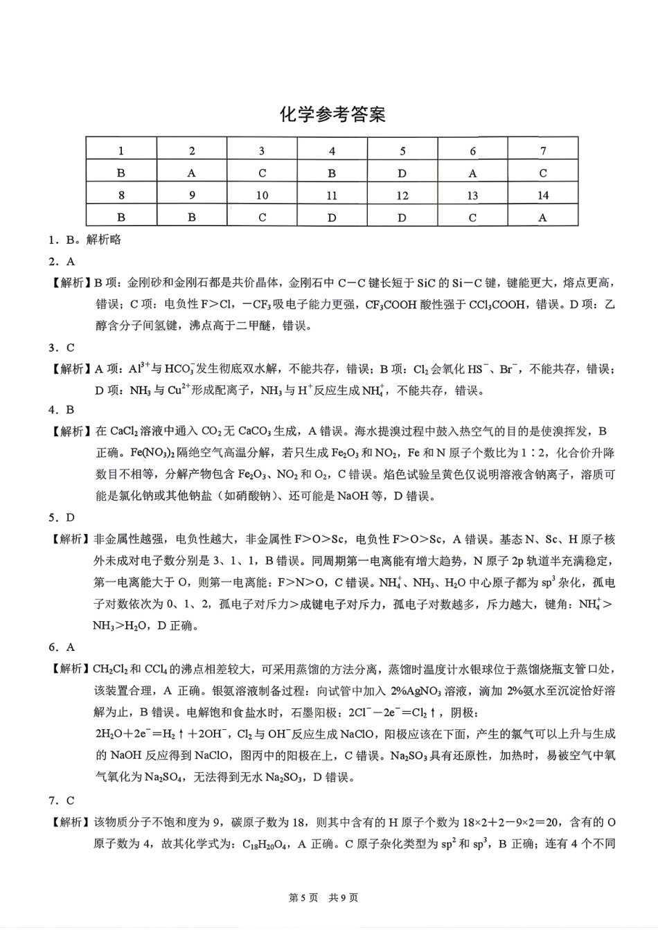 化学试题卷答案  (1).pdf