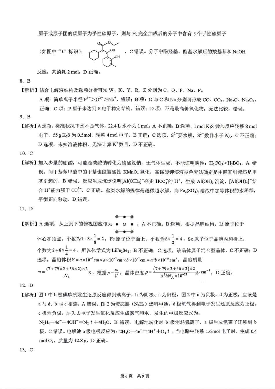 化学试题卷答案  (1).pdf