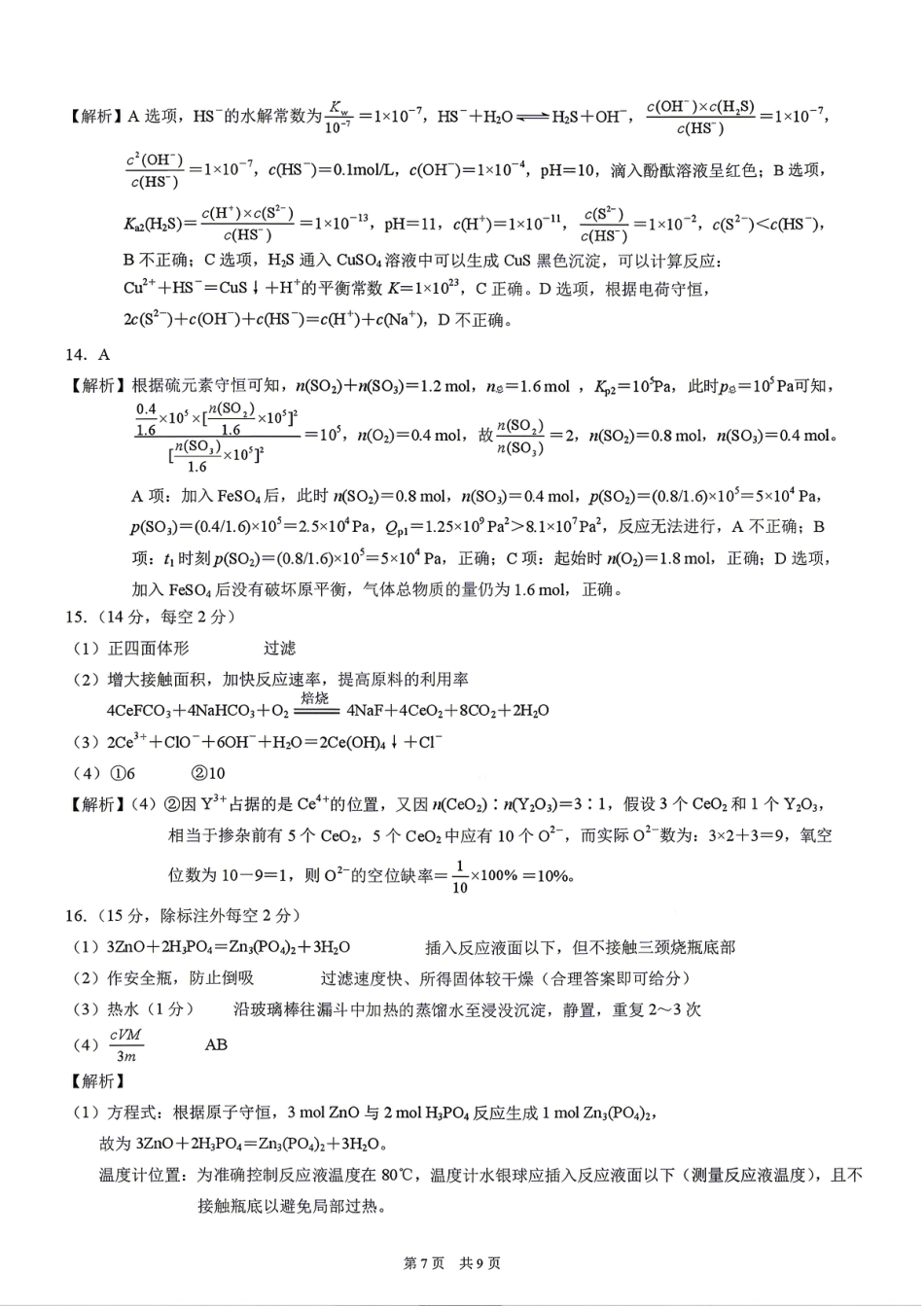 化学试题卷答案  (1).pdf