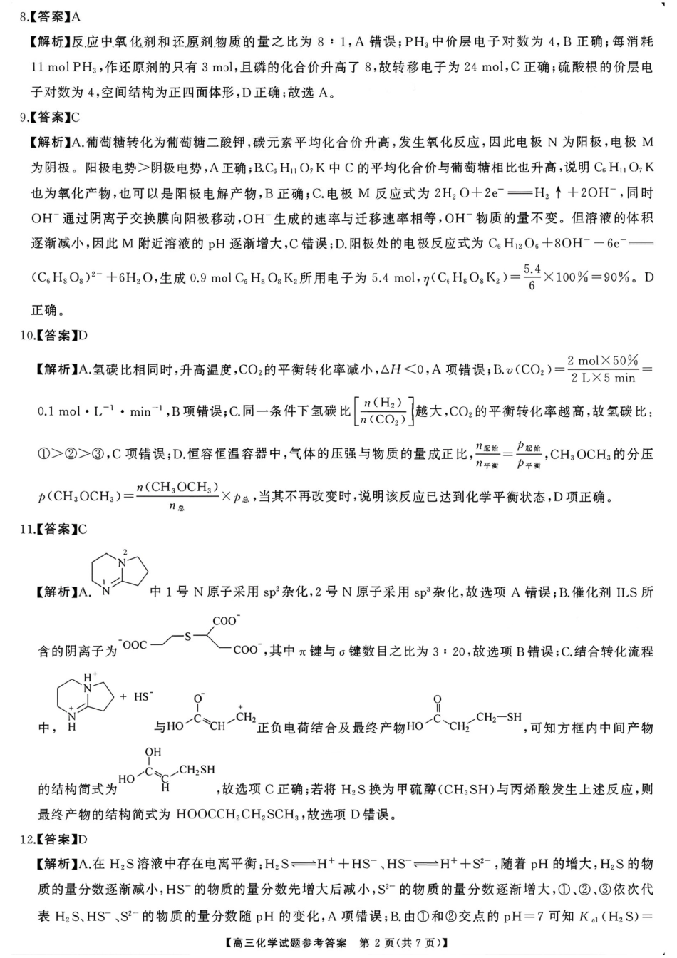 化学试题卷答案  湖南天壹名校联盟2026届高三年级3月质量检测(3.30-3.31)(1).pdf