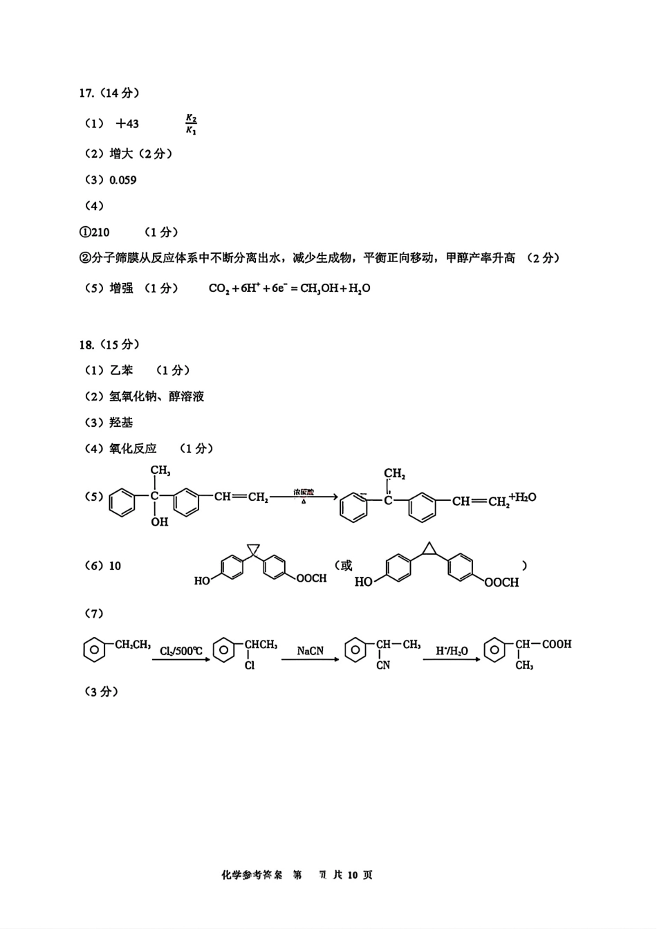 化学试题卷答案 广西壮族自治区柳州市2026届高三年级高考适应性考试(1).pdf
