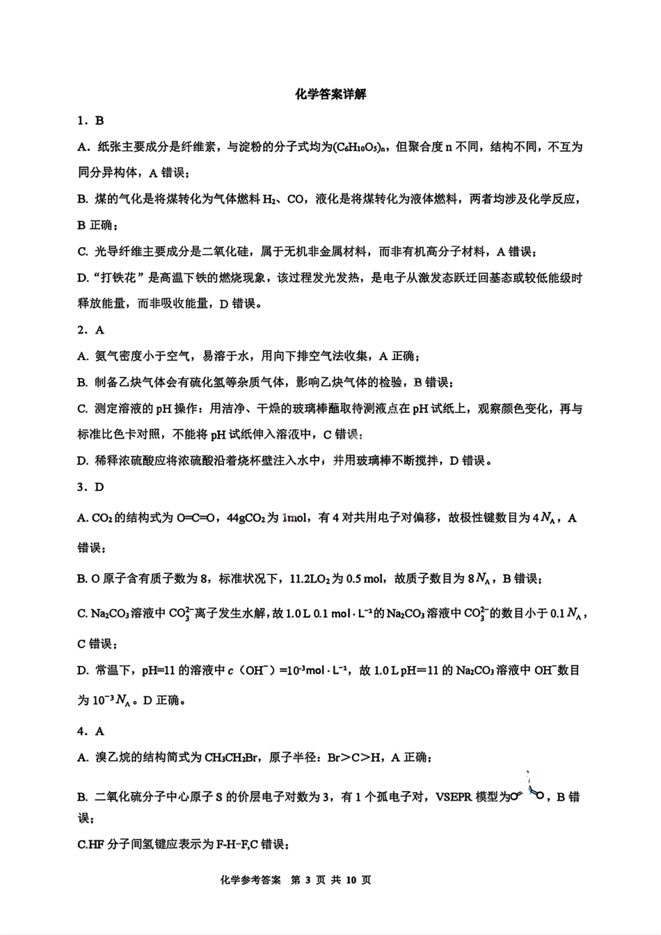 化学试题卷答案 广西壮族自治区柳州市2026届高三年级高考适应性考试(1).pdf