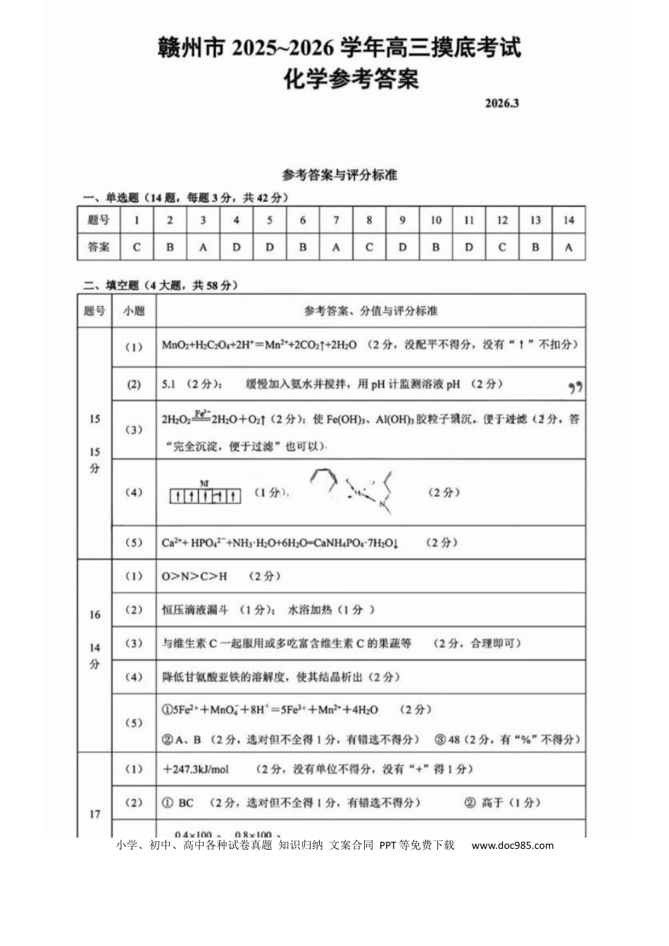 化学试题卷答案(1).docx