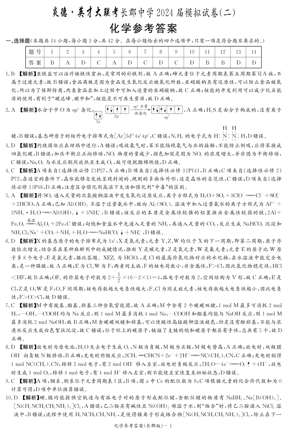 化学试题卷答案(1).pdf