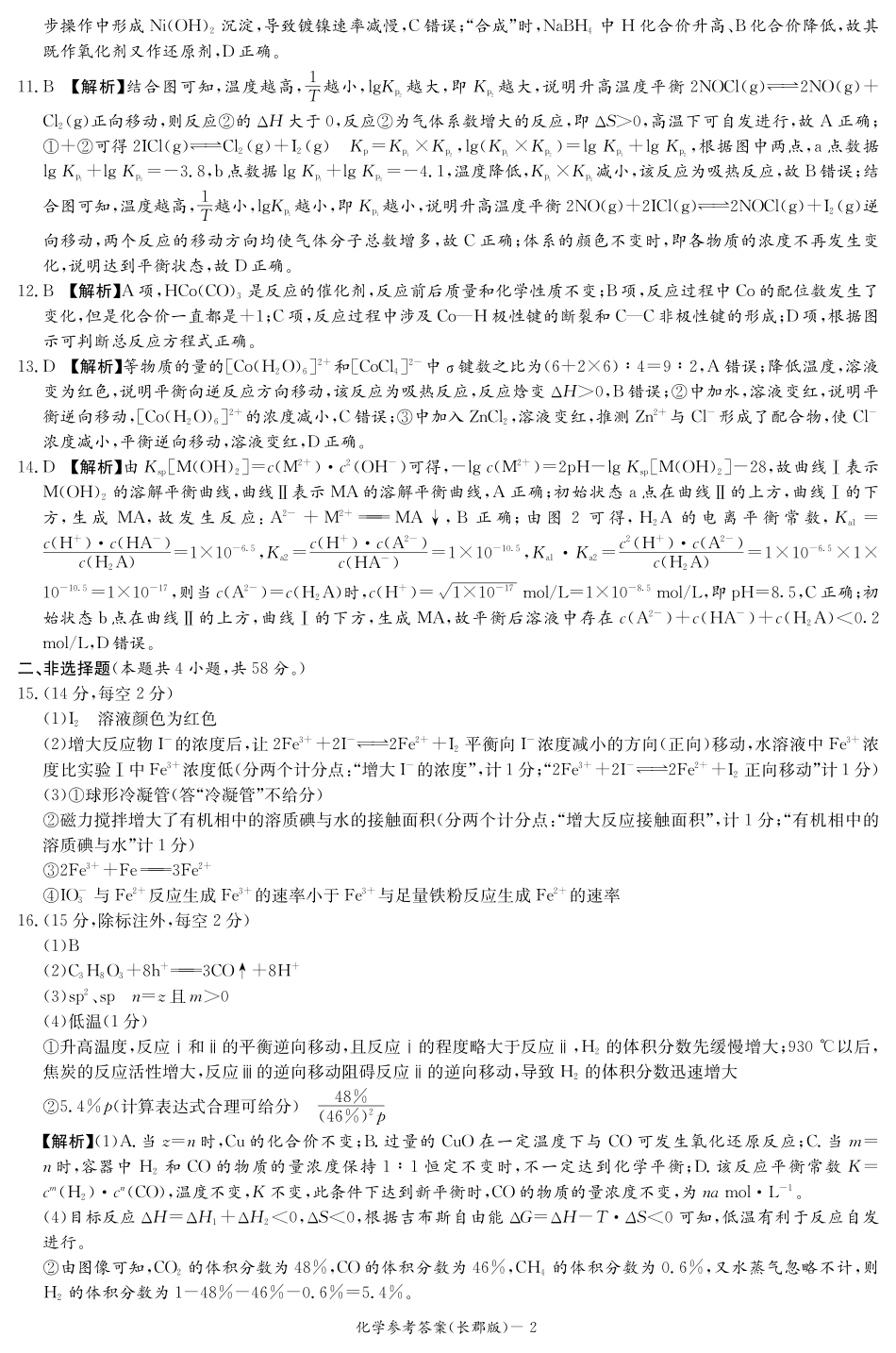 化学试题卷答案(1).pdf