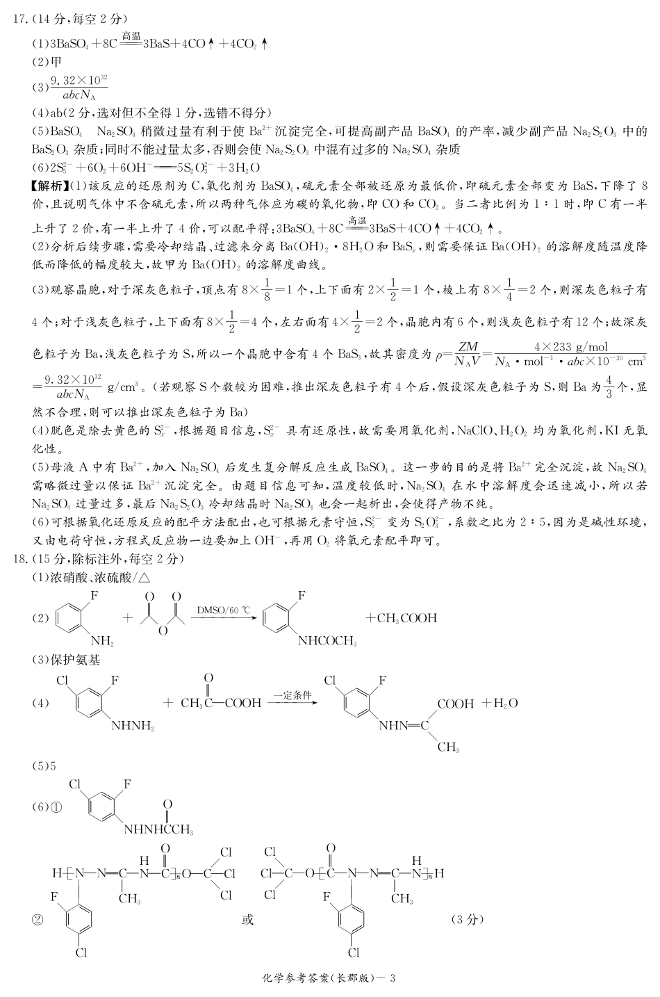 化学试题卷答案(1).pdf