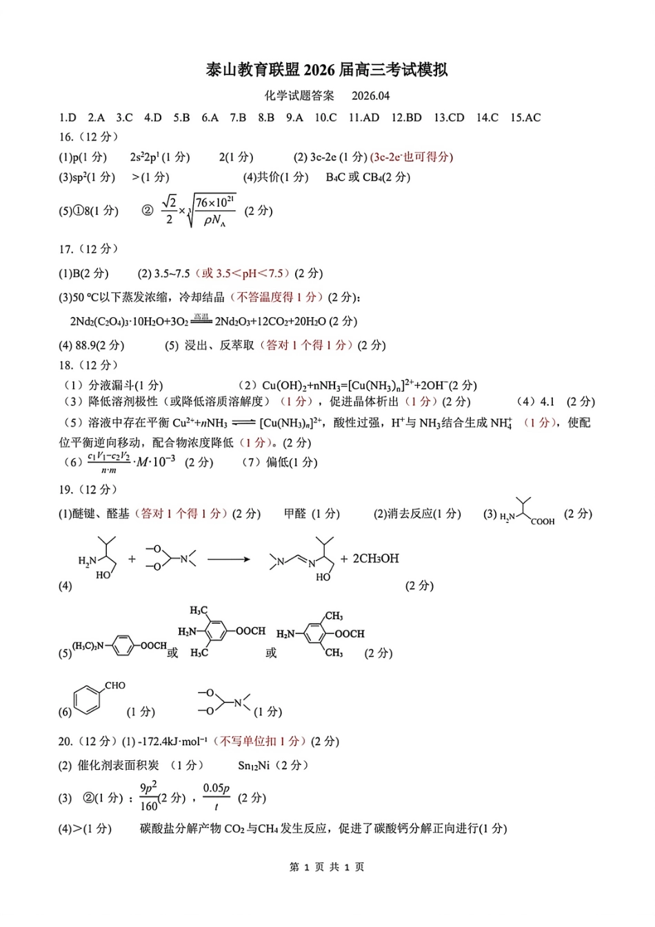 化学试题卷答案(3).pdf