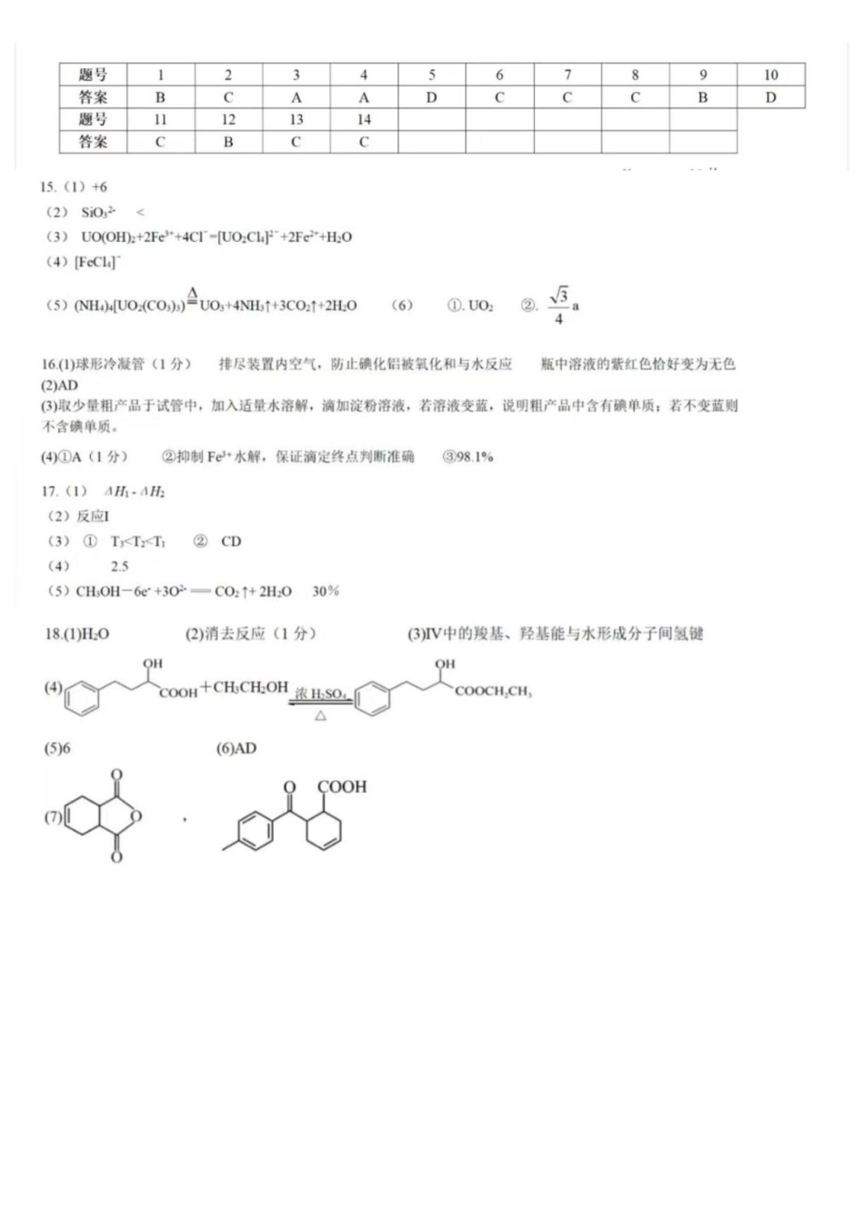化学试题卷答案(4).pdf