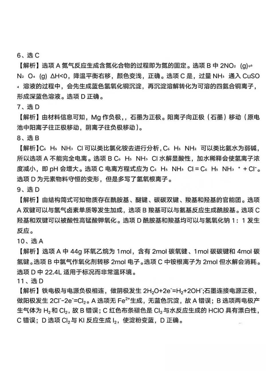 化学试题卷答案(非标答)(1).pdf