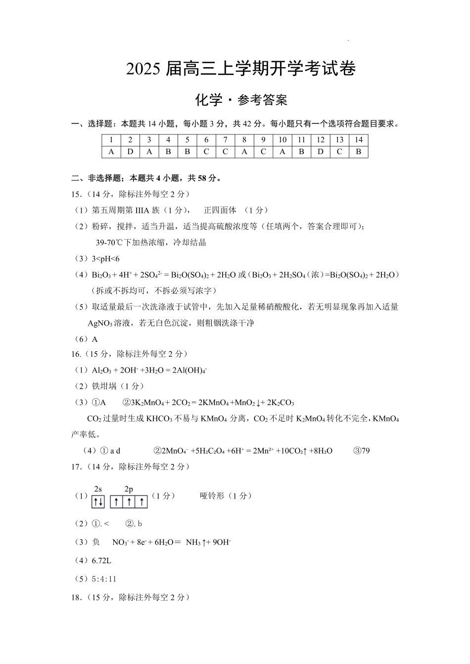 化学试题卷答案.pdf