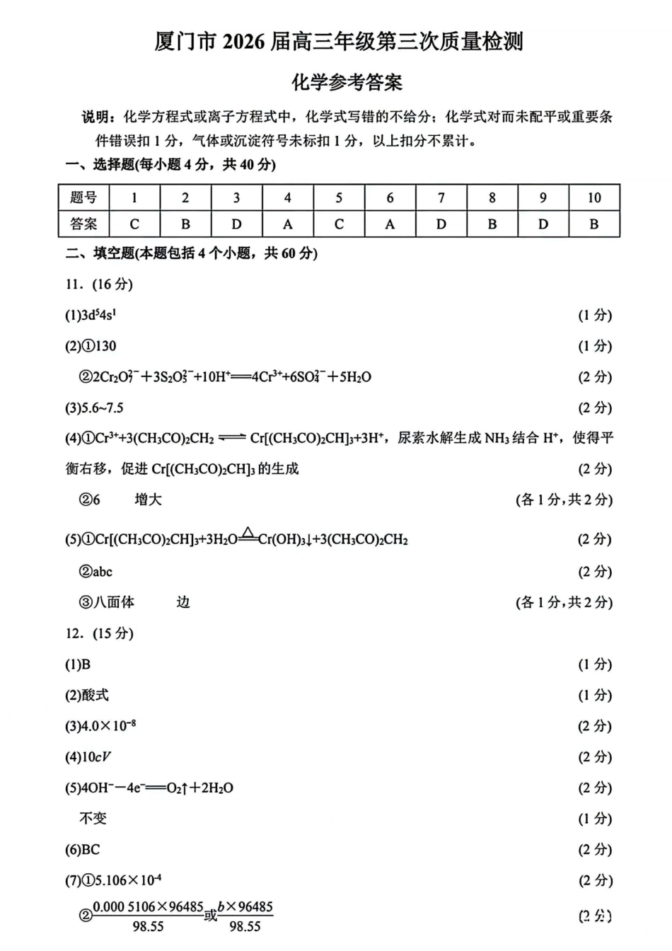 化学试题卷答案-福建省厦门市2026届高中毕业班5月适应性练习(1).pdf