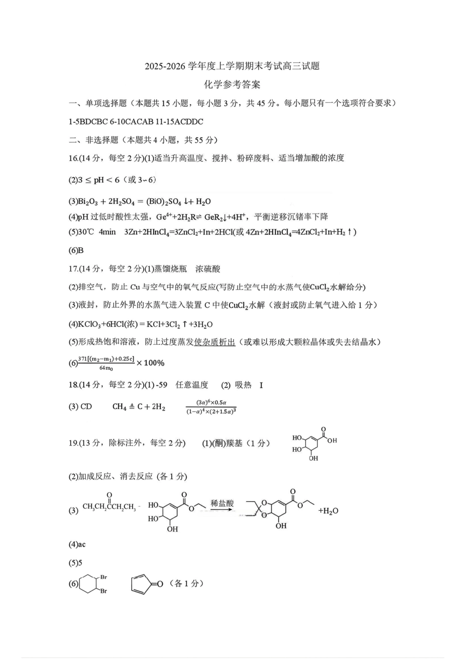 化学试题卷答案-辽宁省协作校2025-2026学年度上学期高三年级期末考试试题(1.19-1.20)(1).pdf