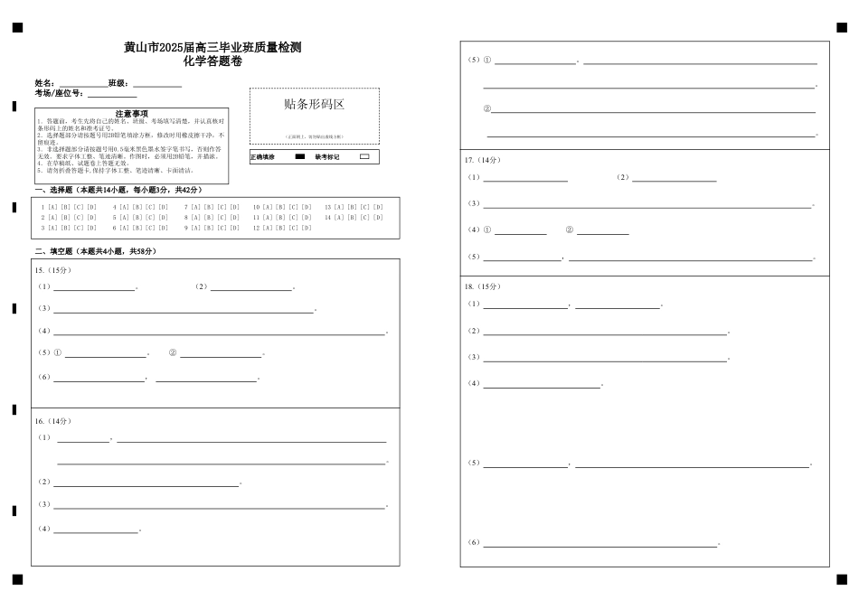 化学试题卷答题卡(1).pdf