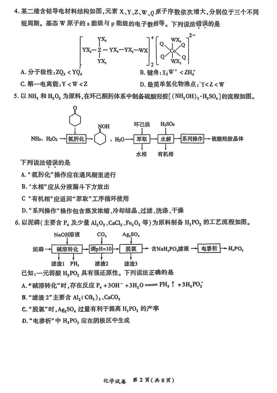 化学试题卷-福建省厦门市2026届高中毕业班5月适应性练习(1).pdf