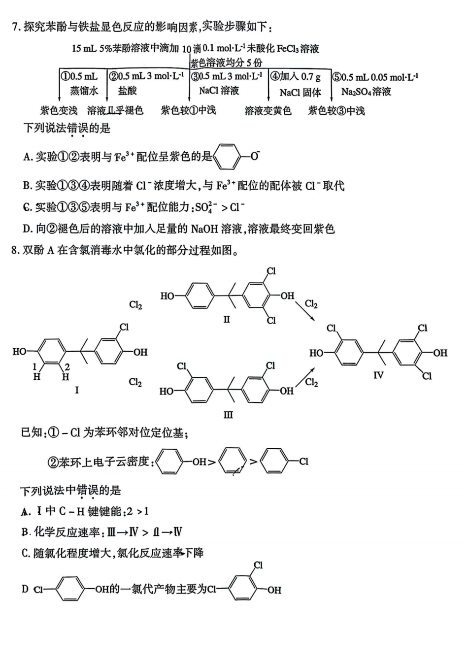 化学试题卷-福建省厦门市2026届高中毕业班5月适应性练习(1).pdf