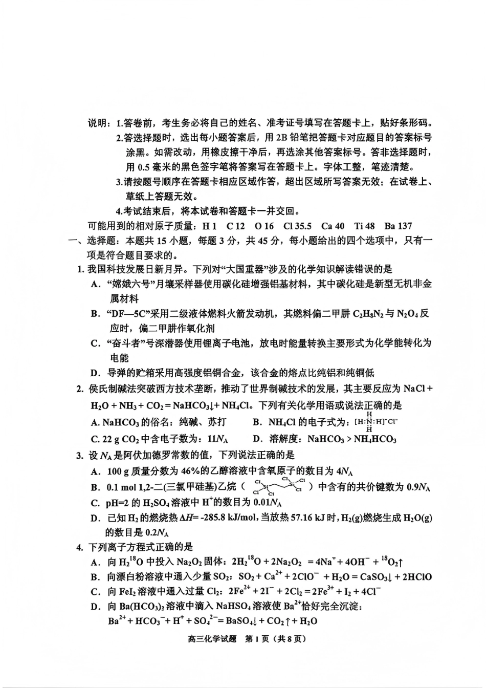 化学试题卷-吉林省吉林地区普通高中2025-2026学年度高中毕业年级2026届高三第二次调研测试（吉林二调）(1.15-1.17)(1).pdf