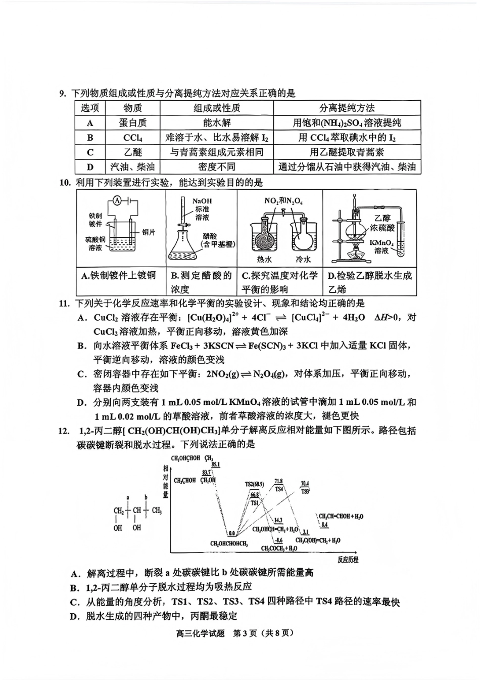 化学试题卷-吉林省吉林地区普通高中2025-2026学年度高中毕业年级2026届高三第二次调研测试（吉林二调）(1.15-1.17)(1).pdf