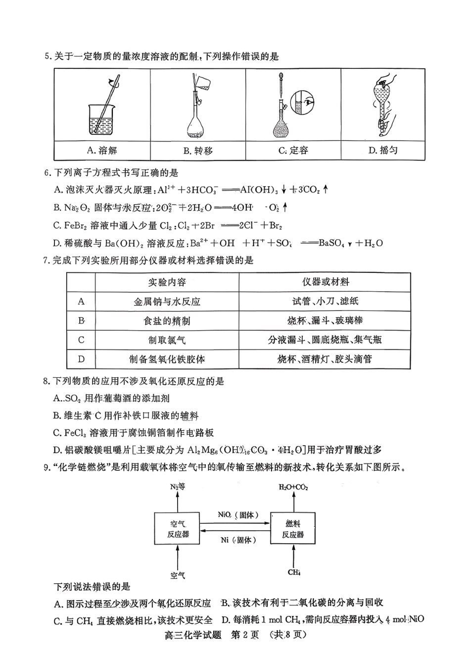化学试题-山东名校考试联盟2025年10月高三年级阶段性检测(1).pdf