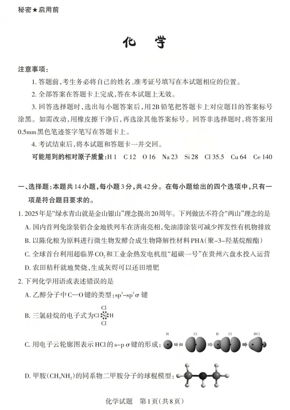 化学试题-山西省2026届高三年级第二次模拟考试(1).pdf