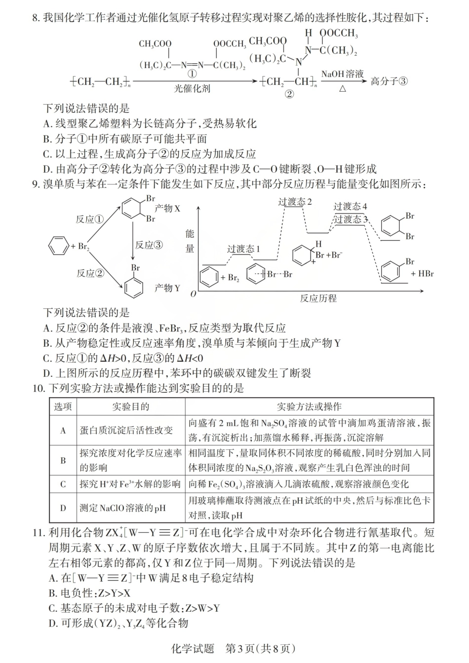 化学试题-山西省2026届高三年级第二次模拟考试(1).pdf