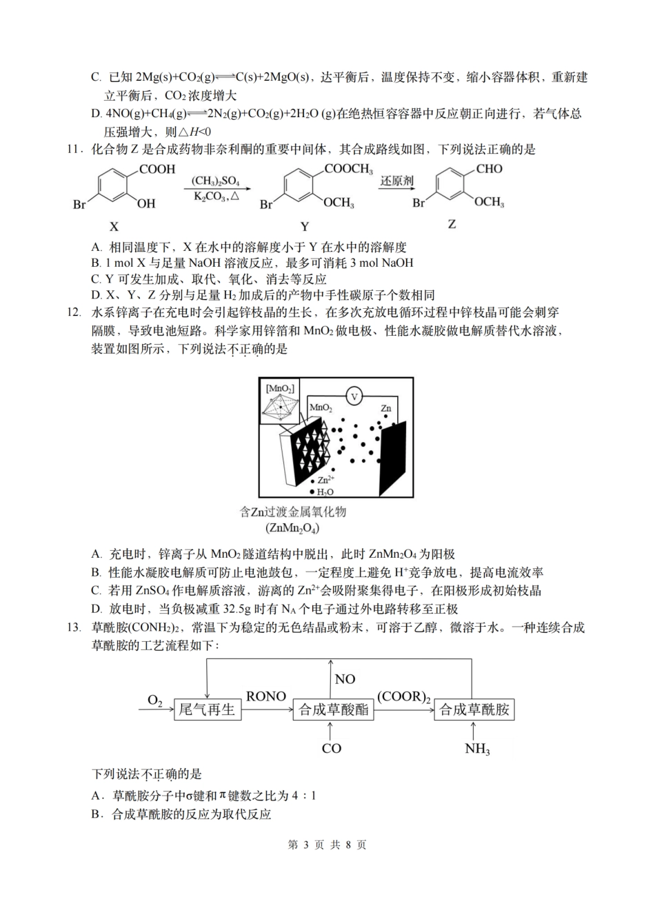 化学试题-浙江省G12名校协作体2025学年第一学期9月高三年级暑假返校联考(9.1-9.2)(1).pdf