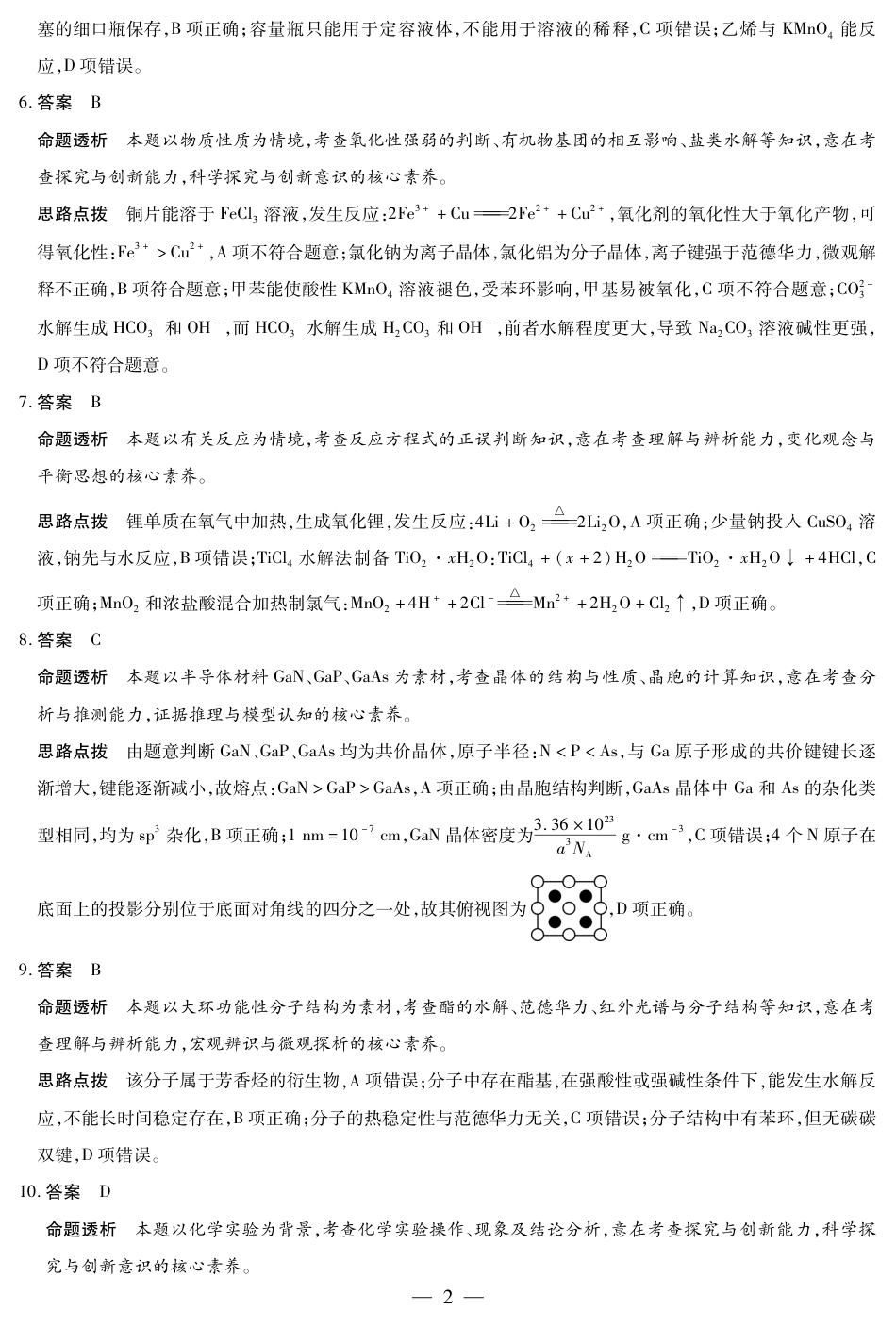 化学四川高三年级第一次监测详细答案(1).pdf