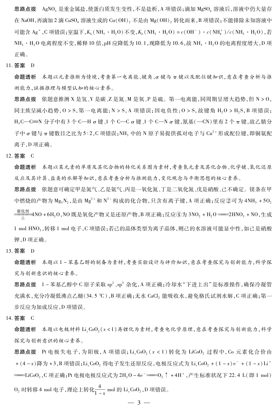 化学四川高三年级第一次监测详细答案(1).pdf