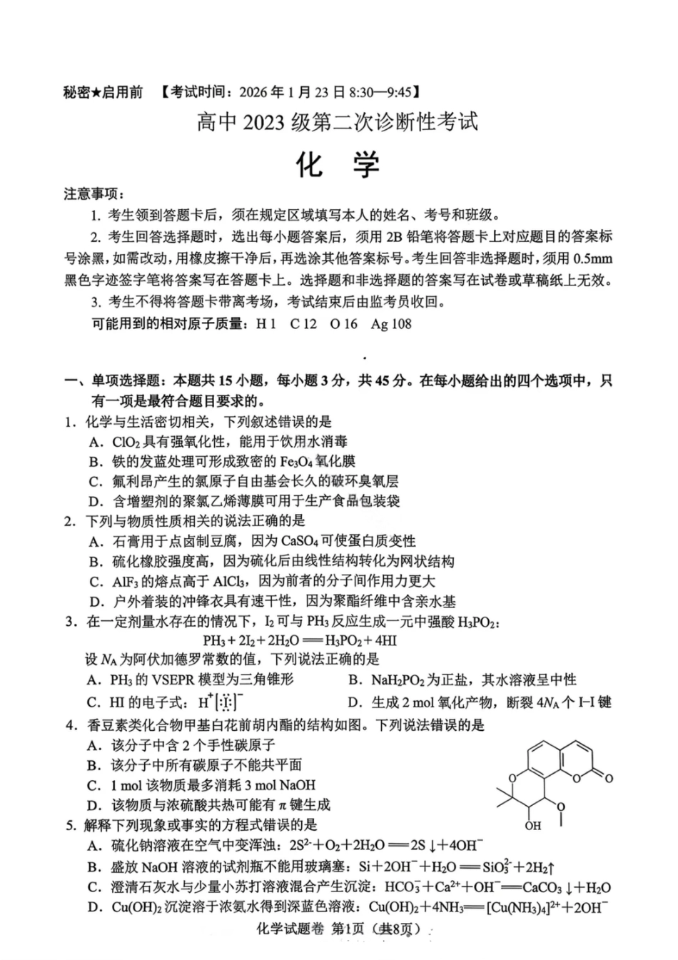 化学-四川省绵阳市2023级(2026届)高三第二次诊断考试（A卷）(1).pdf