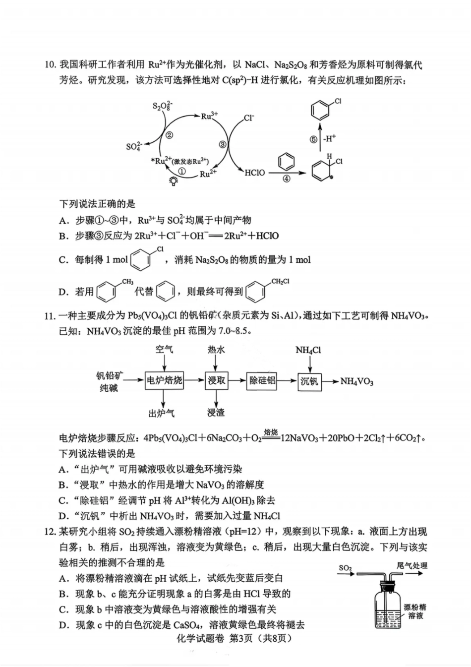 化学-四川省绵阳市2023级(2026届)高三第二次诊断考试（A卷）(1).pdf