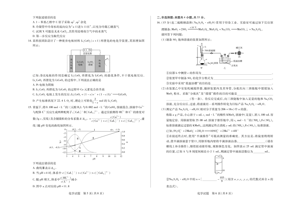化学-四川省天一&云数(金榜智胜)大联考2025-2026 学年高三年级第一次监测(1).pdf