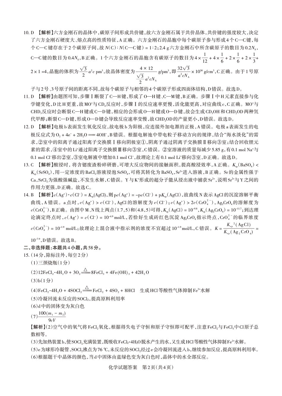 化学详解 运城市2025—2026学年第一学期期末调研测试(3)(1).pdf