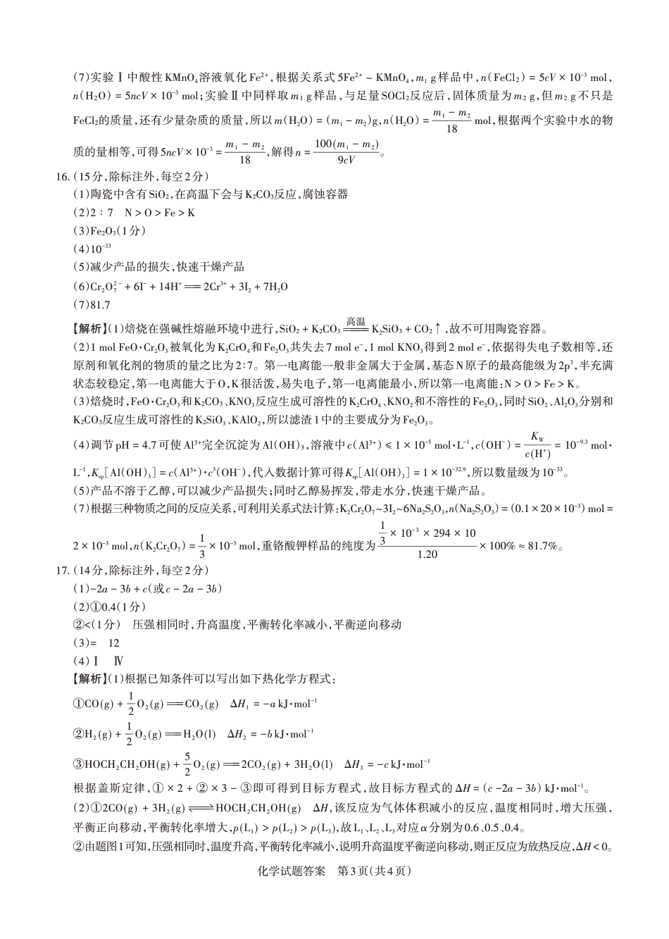 化学详解 运城市2025—2026学年第一学期期末调研测试(3)(1).pdf