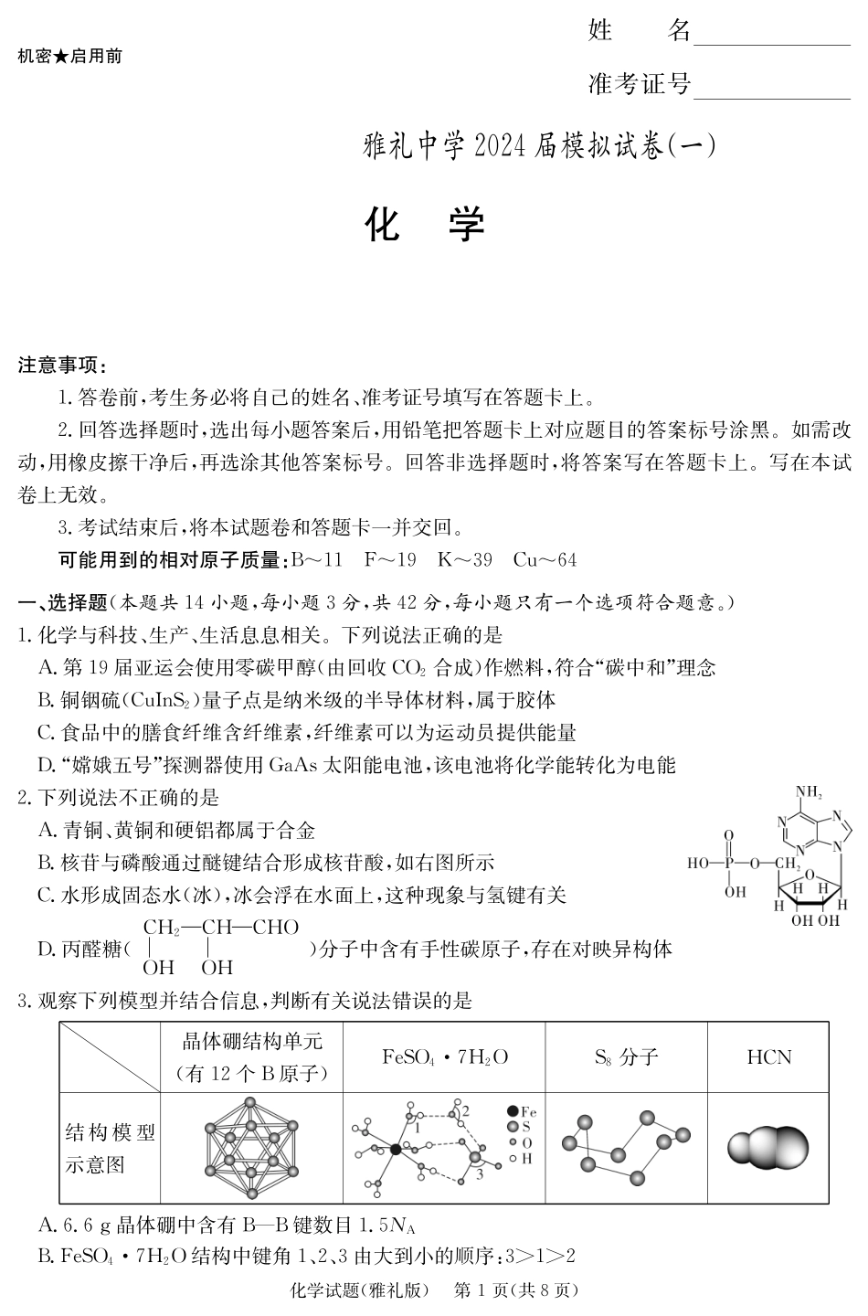 化学演练（雅礼九次一模）(1).pdf