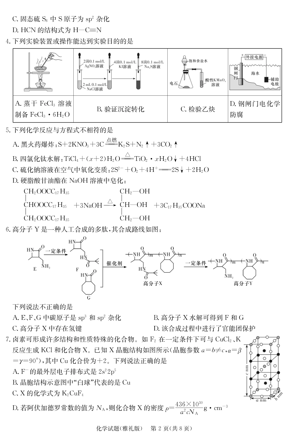 化学演练（雅礼九次一模）(1).pdf