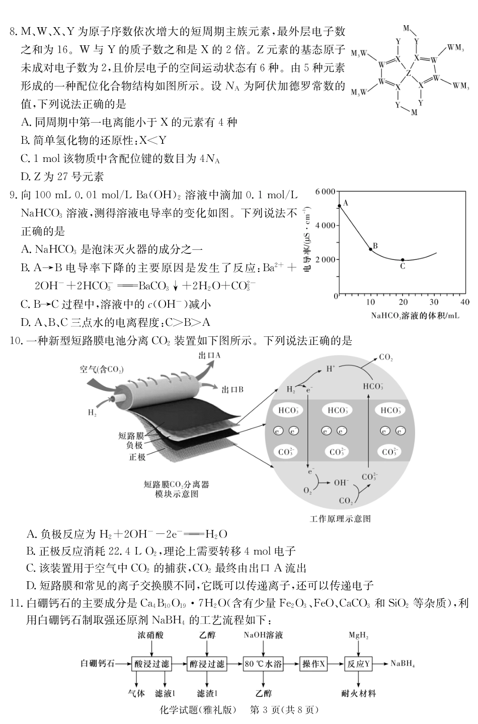 化学演练（雅礼九次一模）(1).pdf