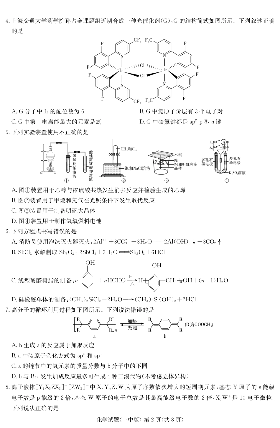 化学演练卷（一中高三二模）(1).pdf