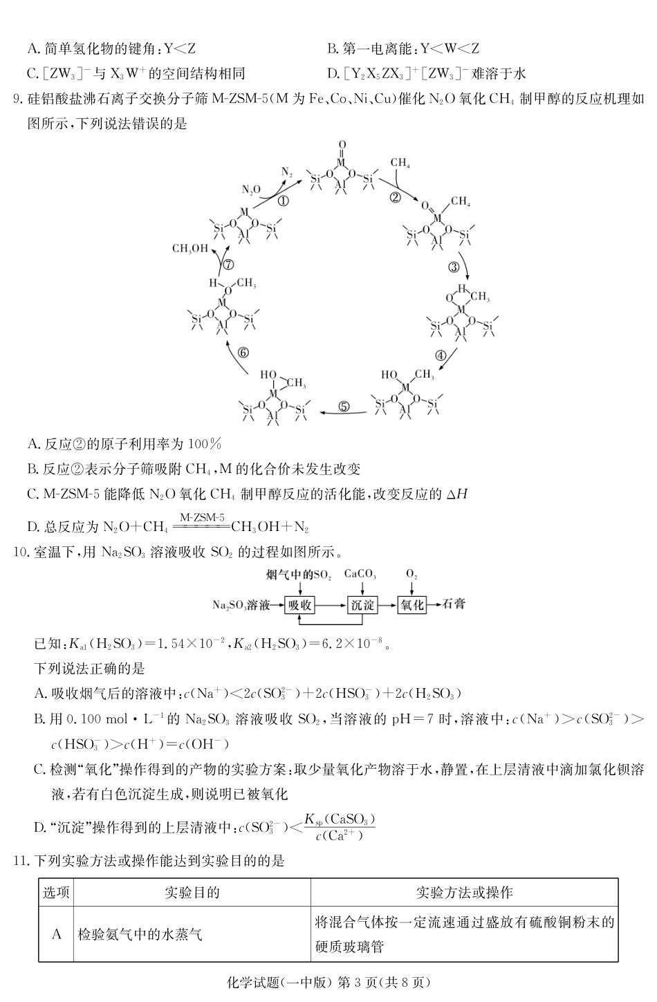 化学演练卷（一中高三二模）(1).pdf