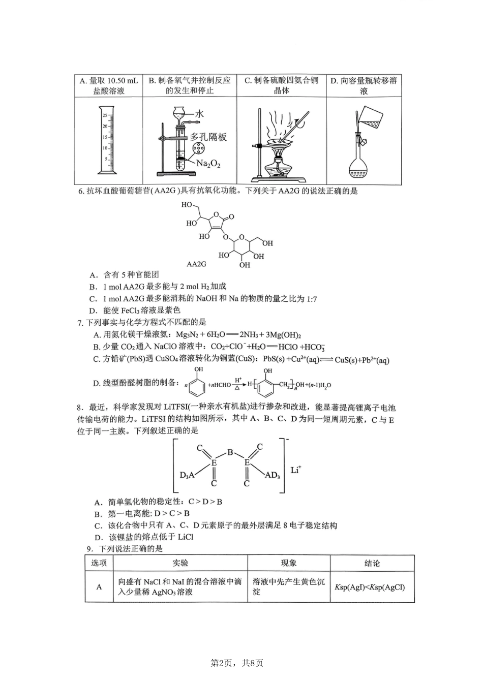 化学育才中学25-26学年上高三12月月考试卷(1).pdf