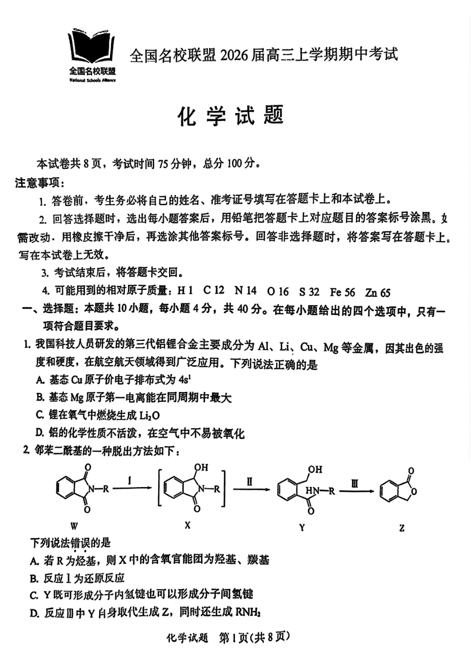 化学原卷(1).pdf