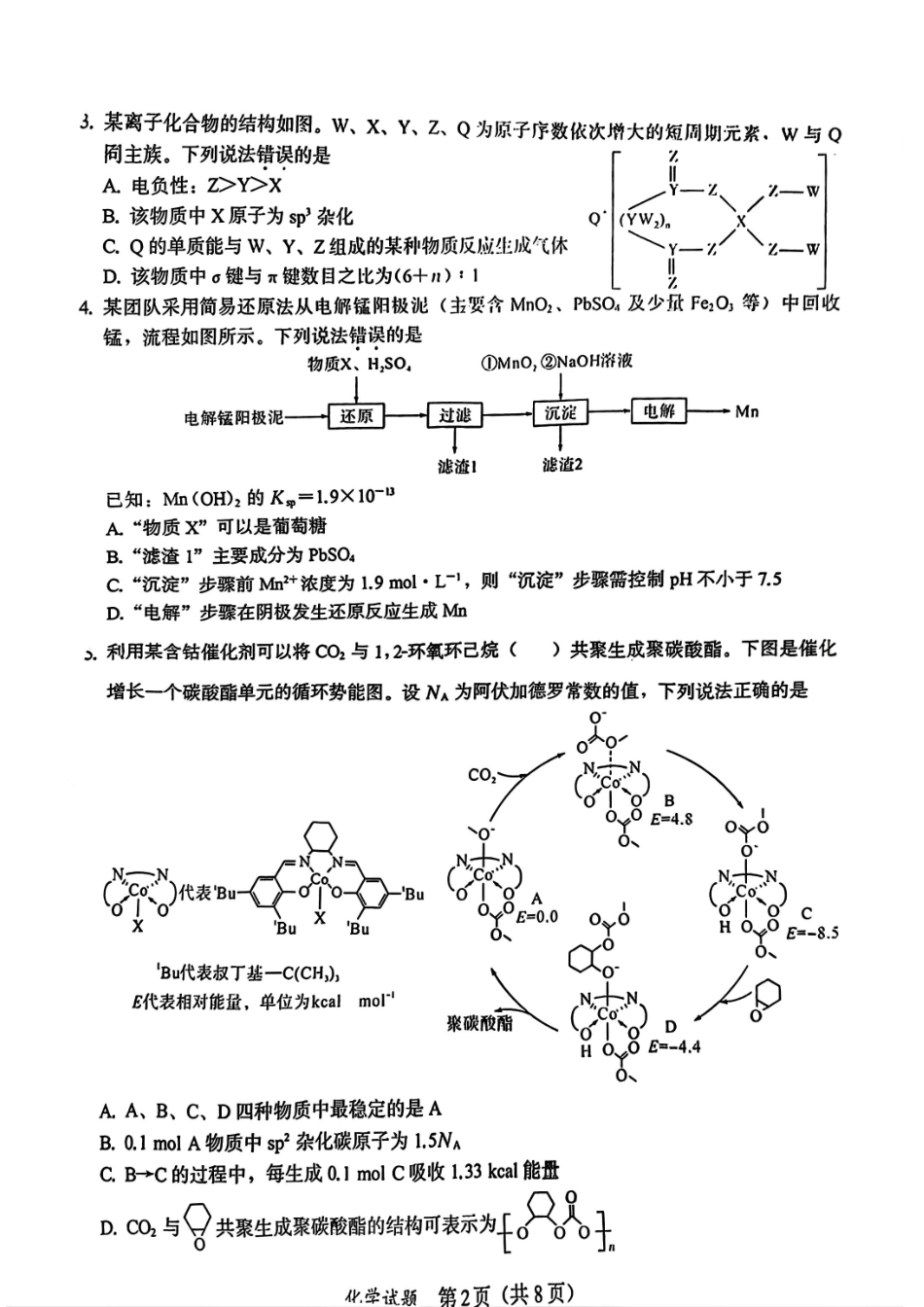 化学原卷(1).pdf