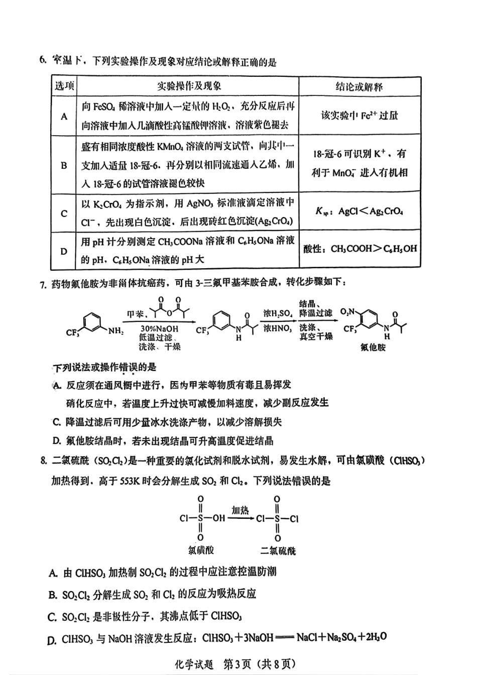 化学原卷(1).pdf