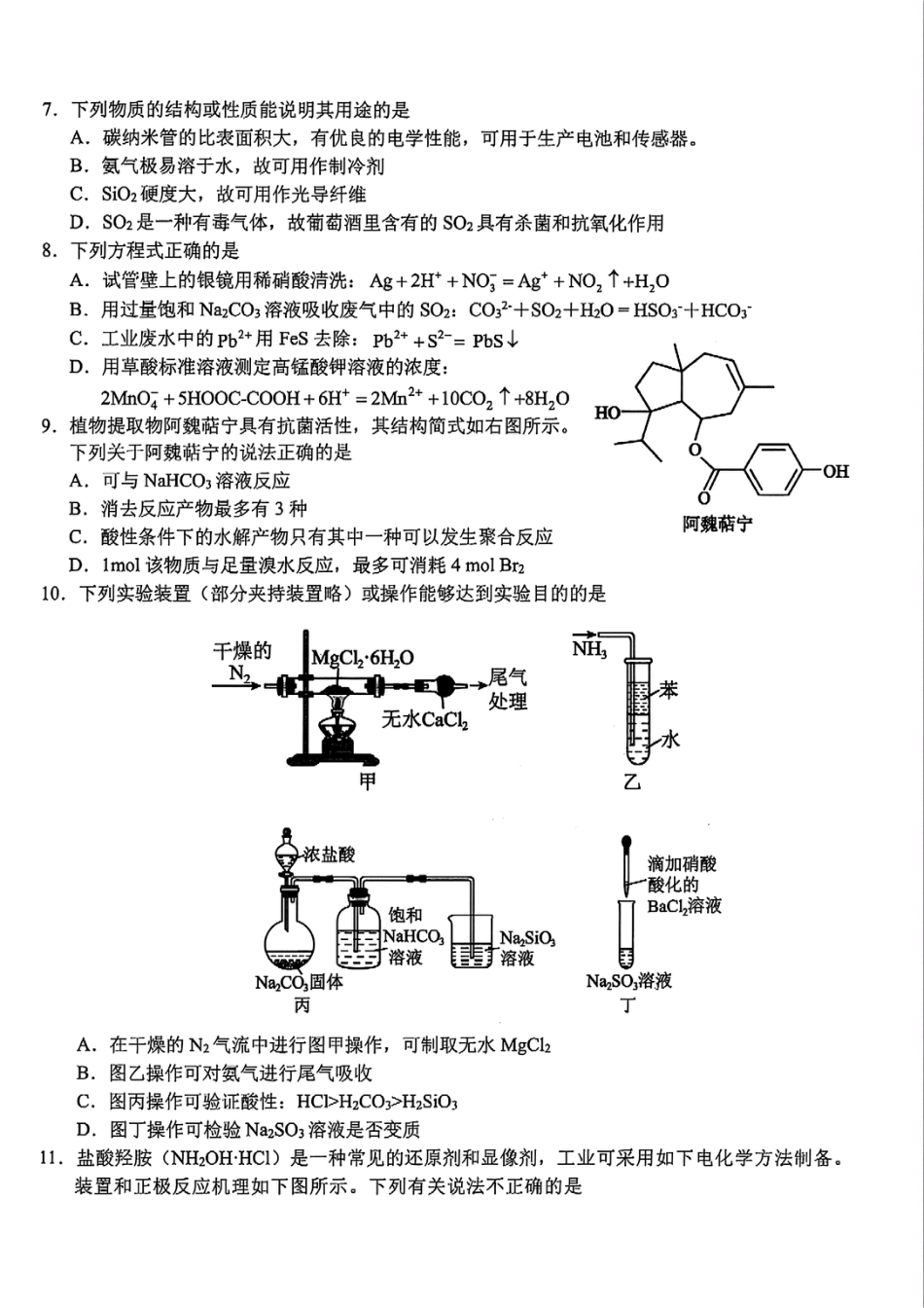 化学-浙江宁波市九校2025年高二下学期6月期末(1).pdf