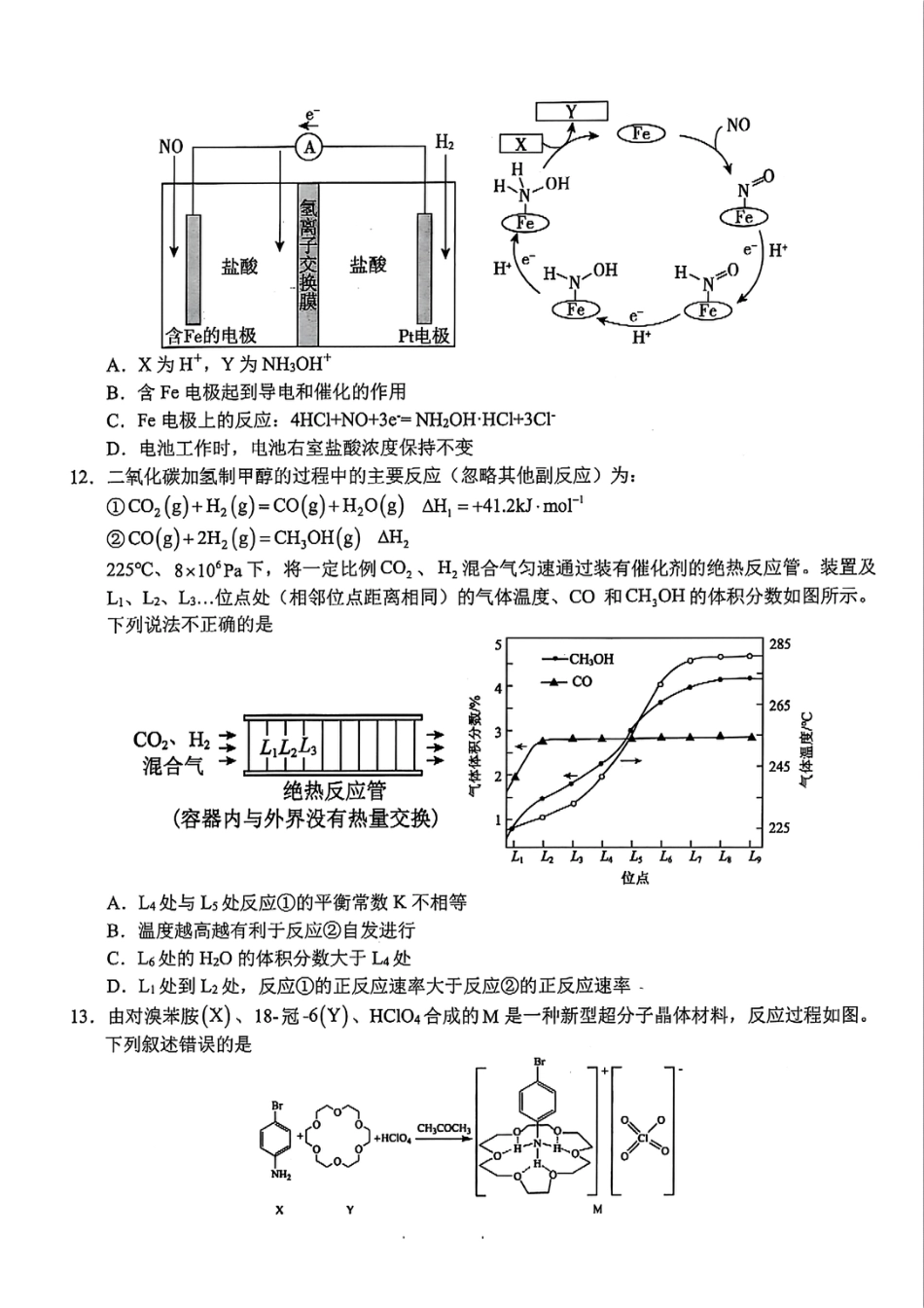 化学-浙江宁波市九校2025年高二下学期6月期末(1).pdf