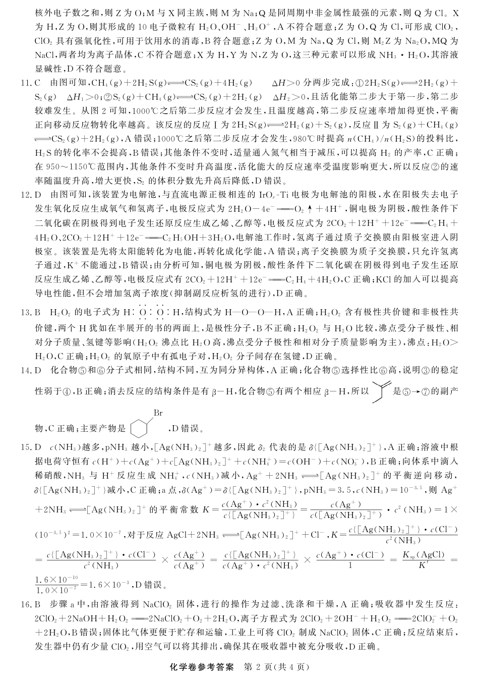 化学-浙江强基联盟2025年8月高三联考DA(1).pdf