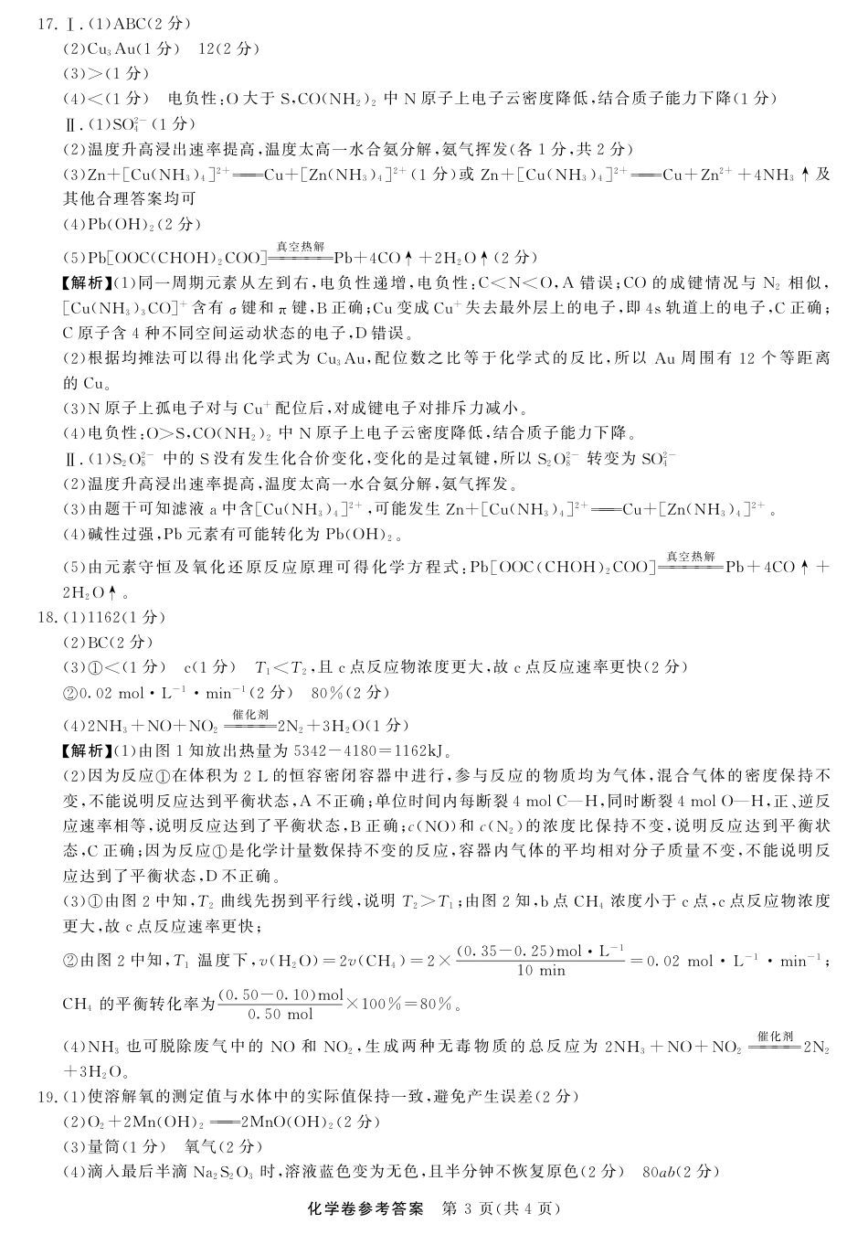 化学-浙江强基联盟2025年8月高三联考DA(1).pdf