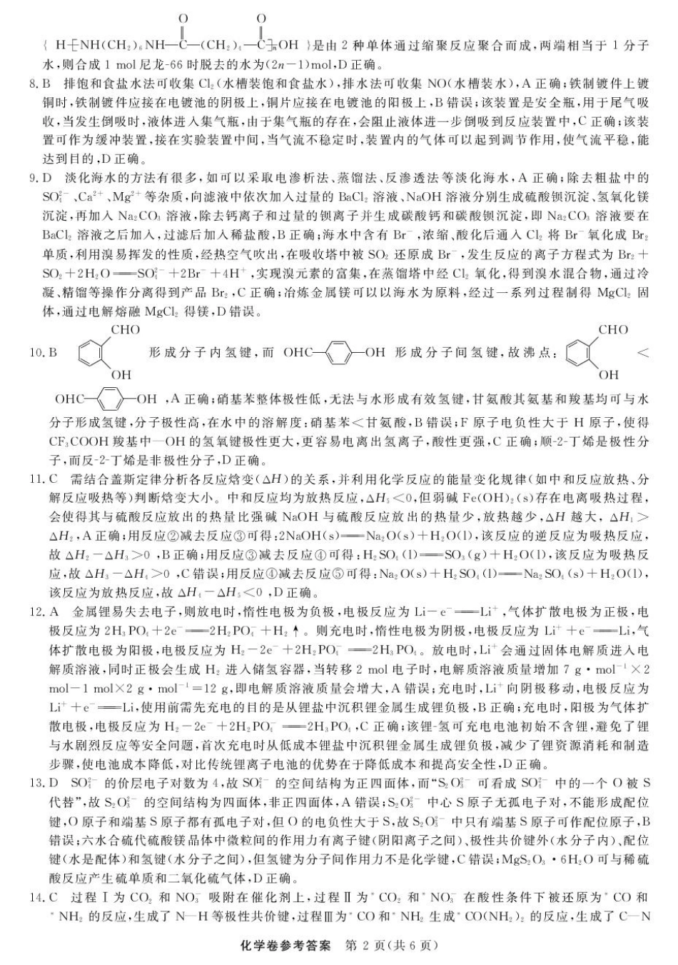 化学-浙江强基联盟2025年10月高三联考DA(1).pdf