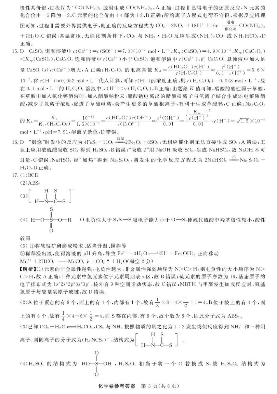 化学-浙江强基联盟2025年10月高三联考DA(1).pdf