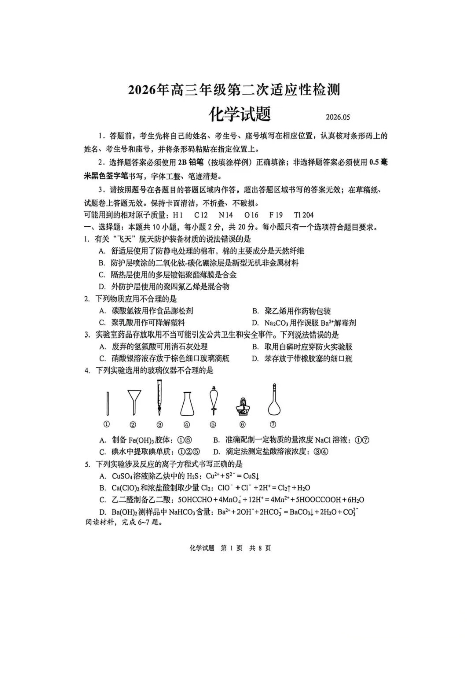 化学真题含答案-2026届青岛二模(1).pdf