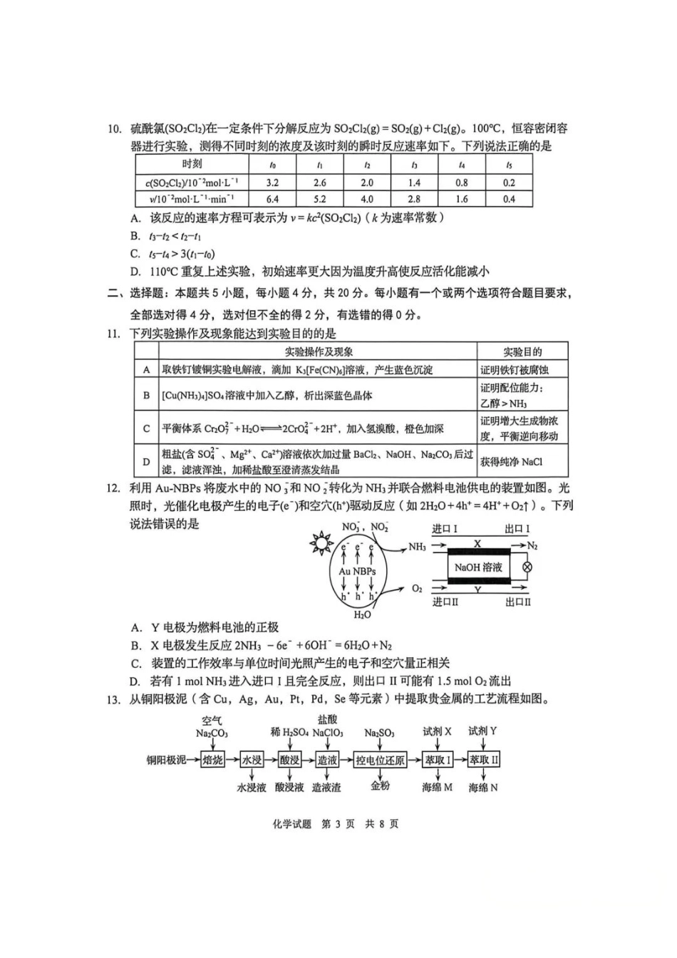 化学真题含答案-2026届青岛二模(1).pdf