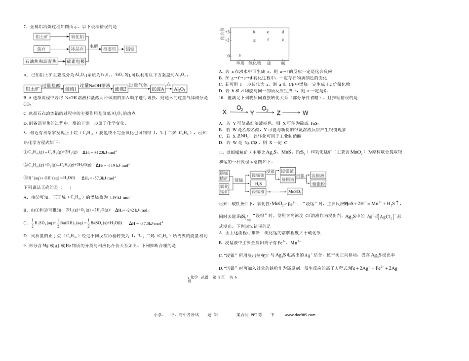 化学致远(1).docx